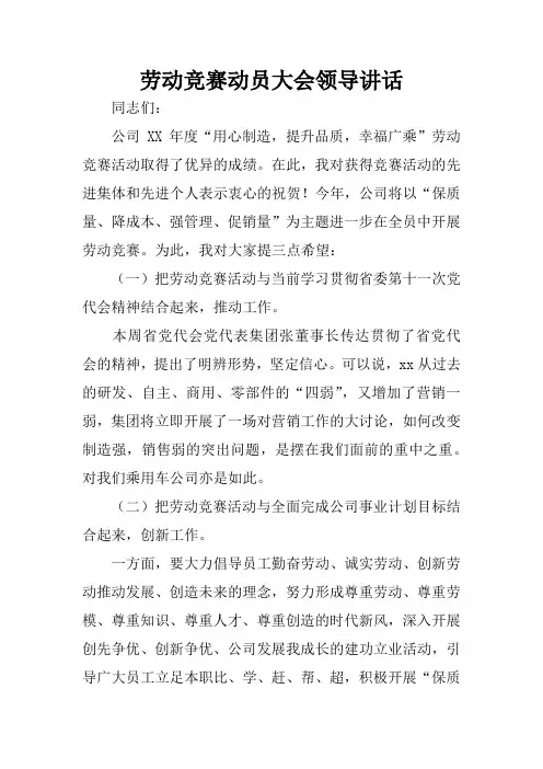 劳动竞赛动员大会领导讲话
