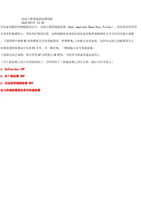 带通滤波器的参数计算