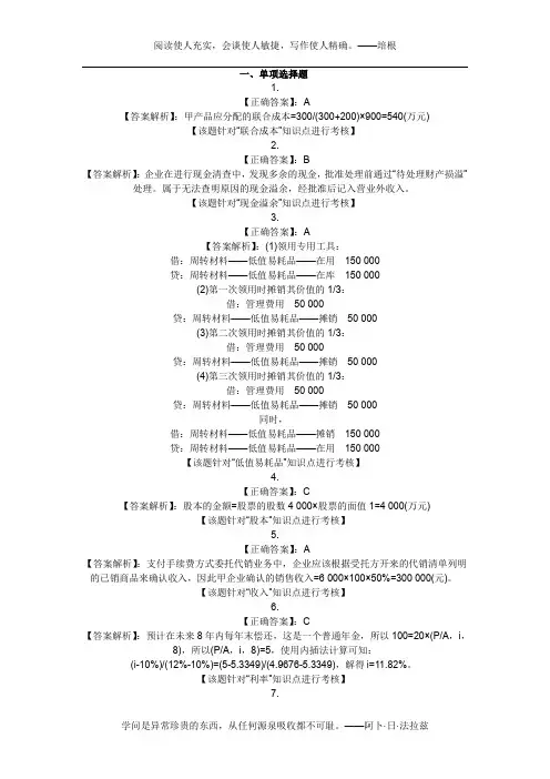 2011年初级会计职称会计实务预测试题及解析3答案