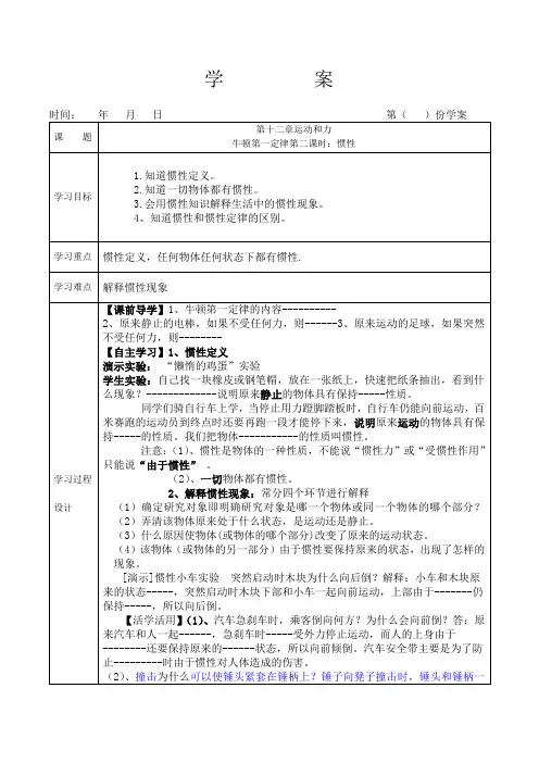 牛顿第一定律第二课时学案
