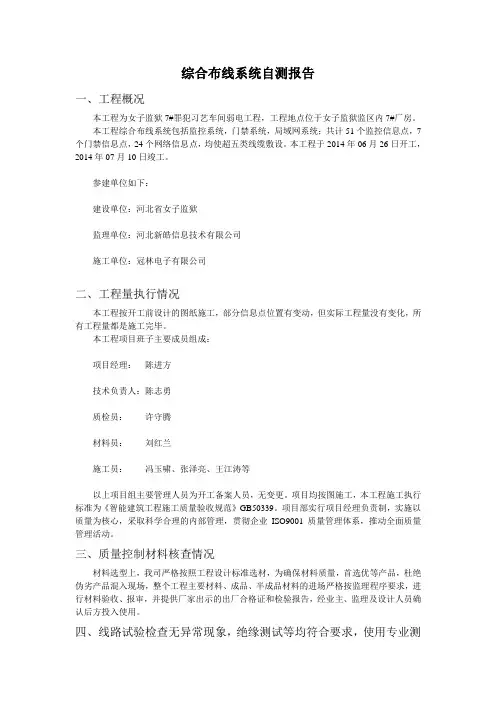 综合布线系统自测报告