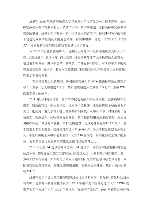 大丰电信最美劳动者事迹