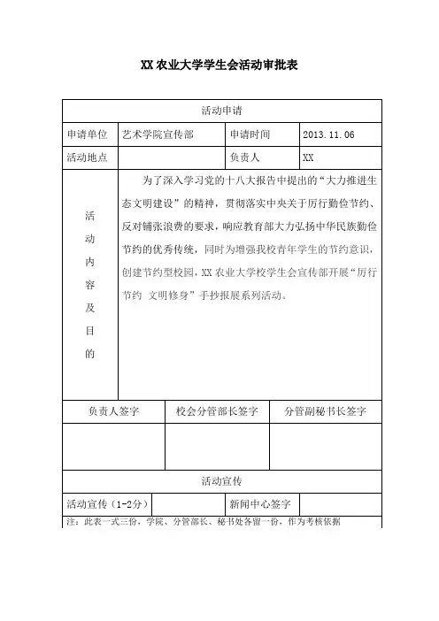 大学学生会活动审批表