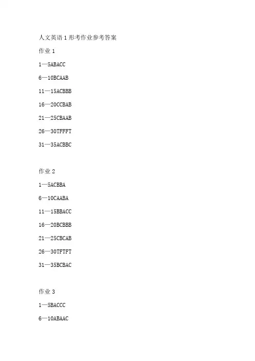 人文英语1形考作业参考答案