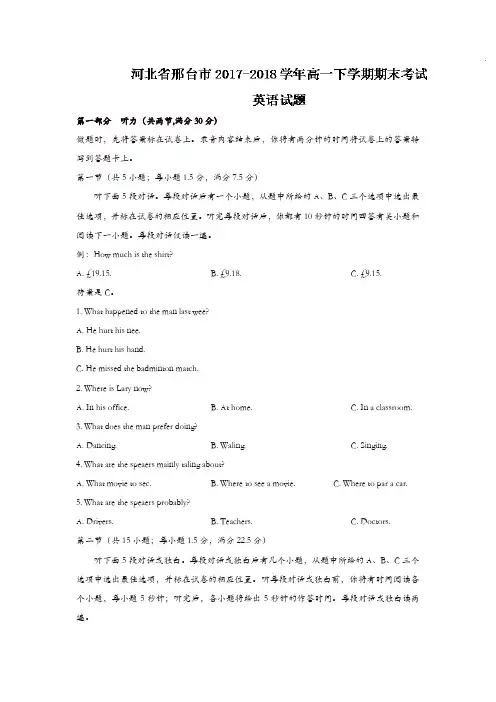 河北省邢台市2017-2018学年高一下学期期末考试英语试题含答案