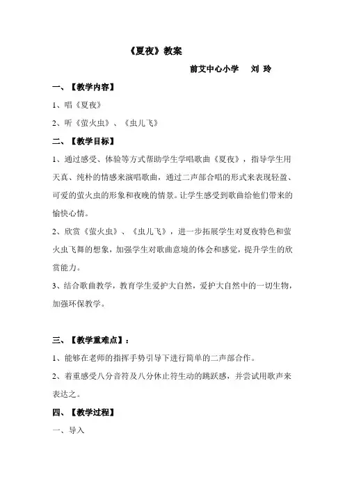 夏夜教案