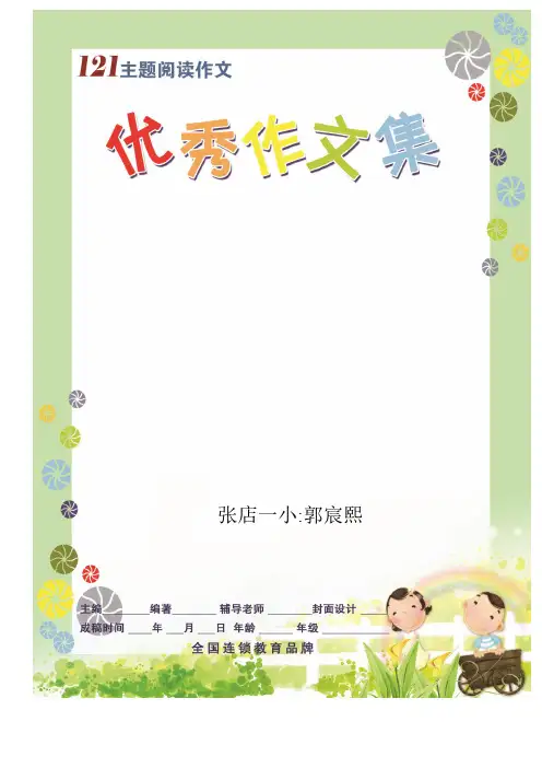 南油小学作文集三年级上册同步作文