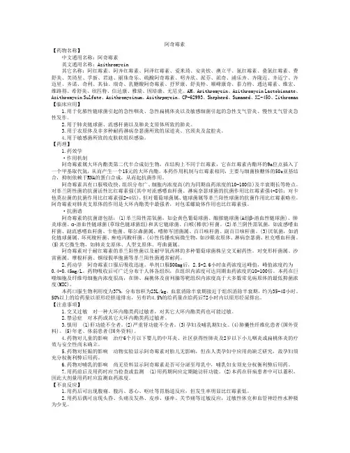 阿奇霉素