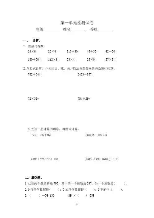 最新人教版四年级数学下册全册各单元测试卷