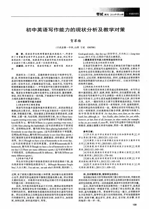 初中英语写作能力的现状分析及教学对策 2