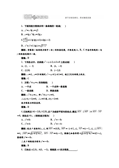 北师大版高中数学选修第三章§应用创新演练(3)