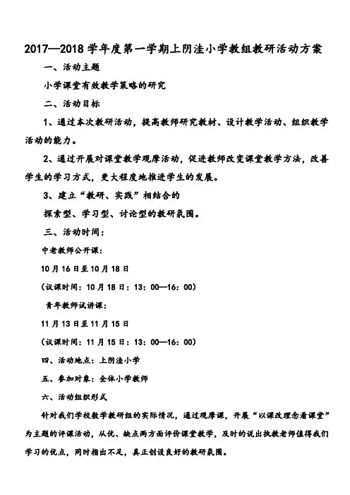 教研组活动方案