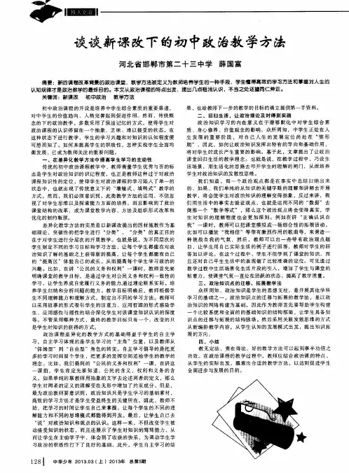 谈谈新课改下的初中政治教学方法