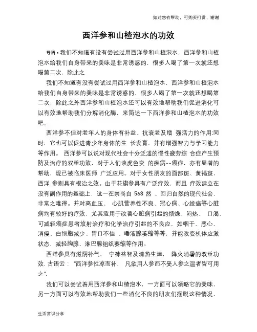 西洋参和山楂泡水的功效