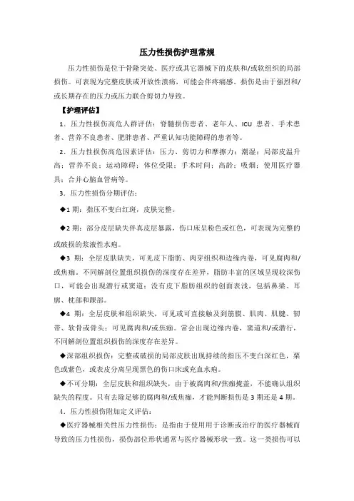 压力性损伤 2