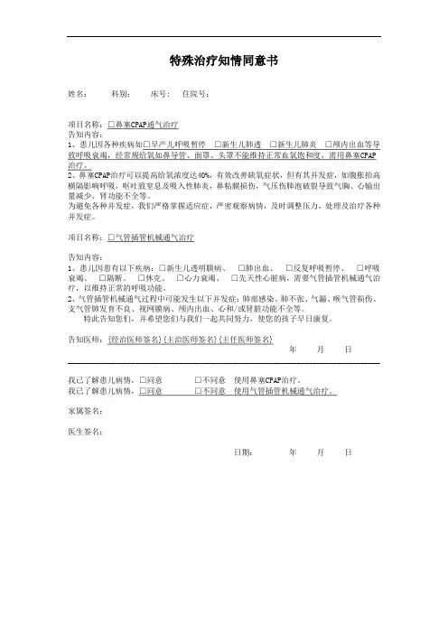 特殊治疗知情同意书