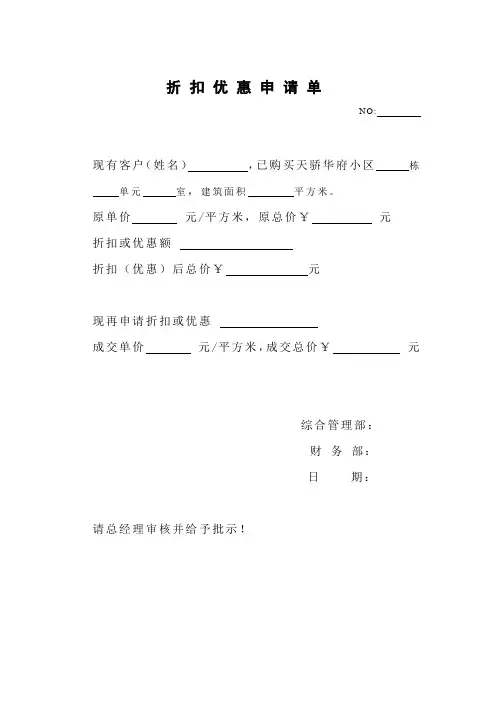 折扣优惠申请单(1)