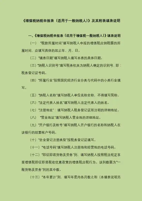 增值税纳税申报表、附表及填报说明