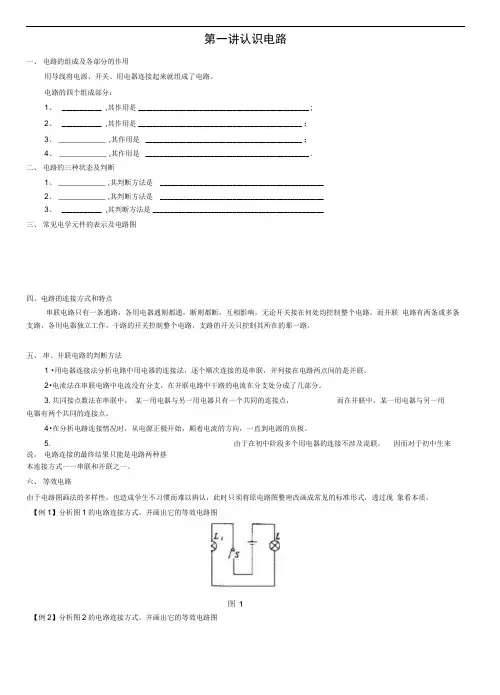 第一课认识电路.doc