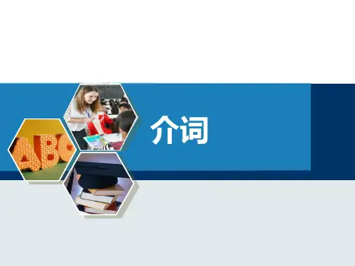 高中英语语法介词 ppt课件
