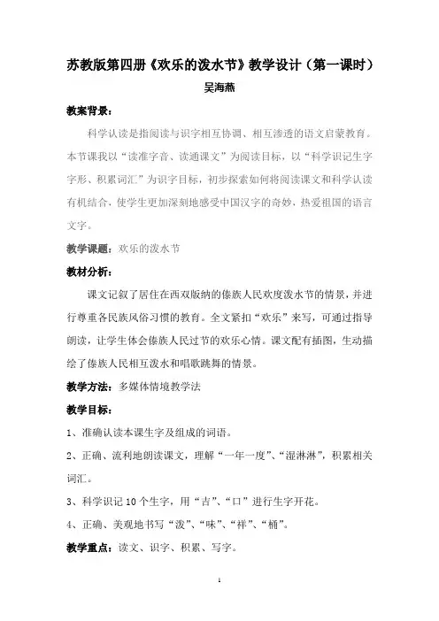 欢乐的泼水节