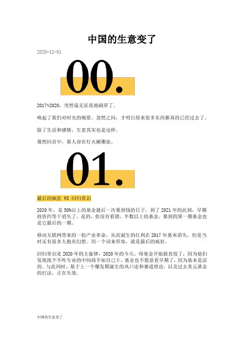 中国的生意变了