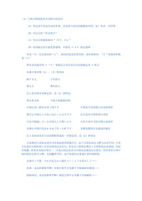 动词连体形
