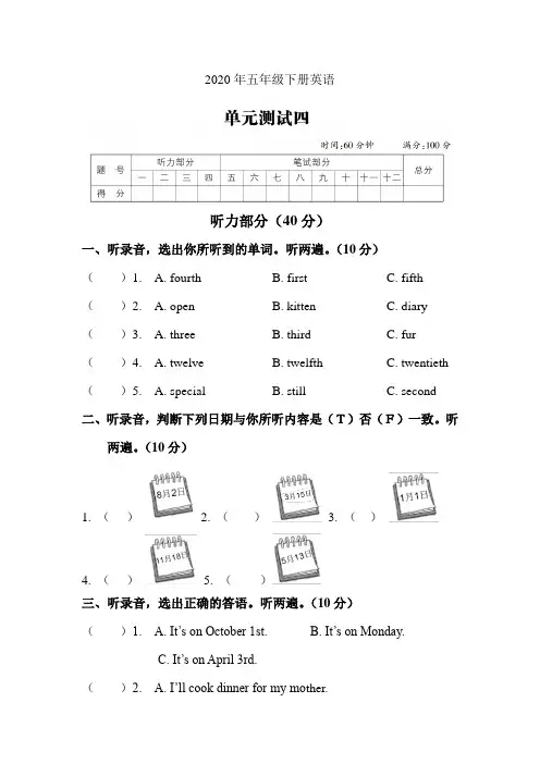 2020年五年级下册英语单元测试四