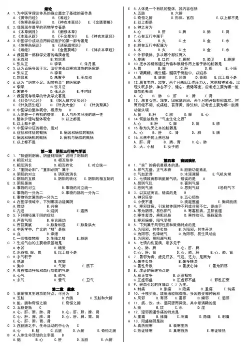 中医护理学选择题
