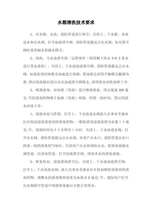 水箱清洗技术要求