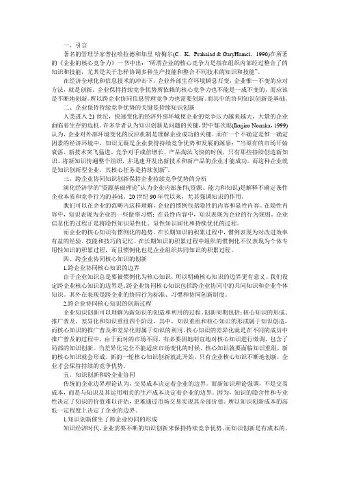 战略管理
