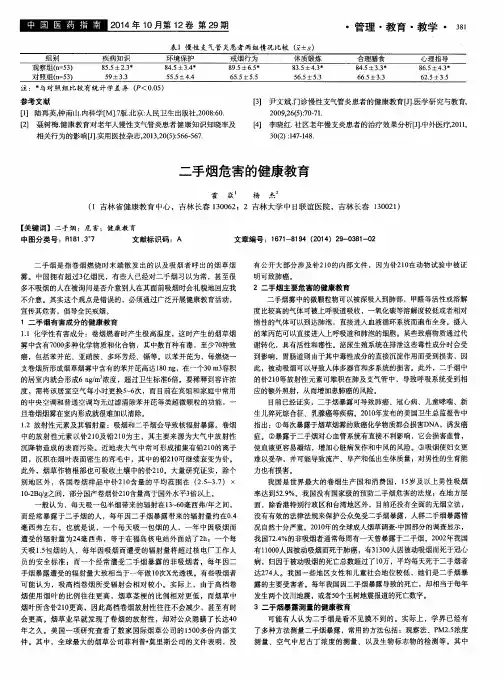二手烟危害的健康教育