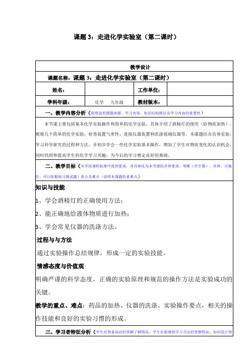 人教版化学九年级上册1.3走进化学实验室教案(1)