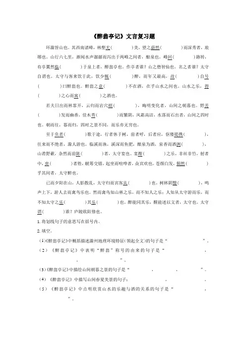 《醉翁亭记》文言词汇练习