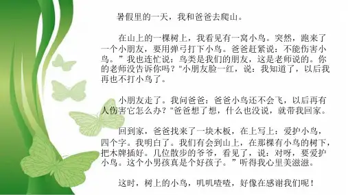 暑假趣事范文(课堂PPT)