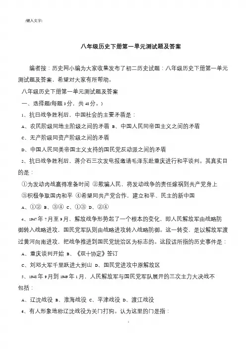 八年级历史下册第一单元测试题及答案