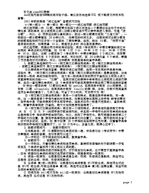 职称英语答题技巧