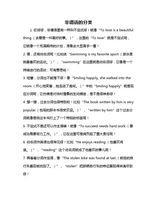 非谓语的分类