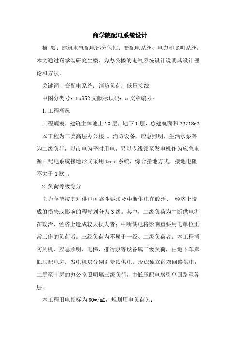 商学院配电系统设计