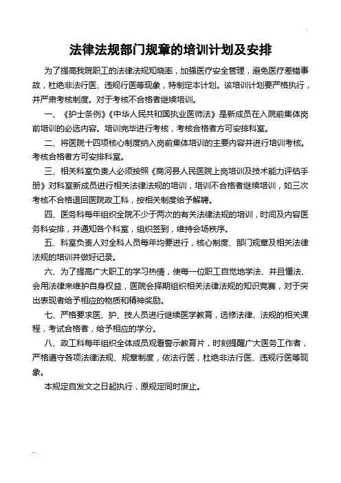 医院法律法规培训计划