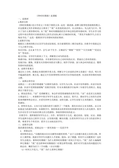 和时间赛跑说课稿