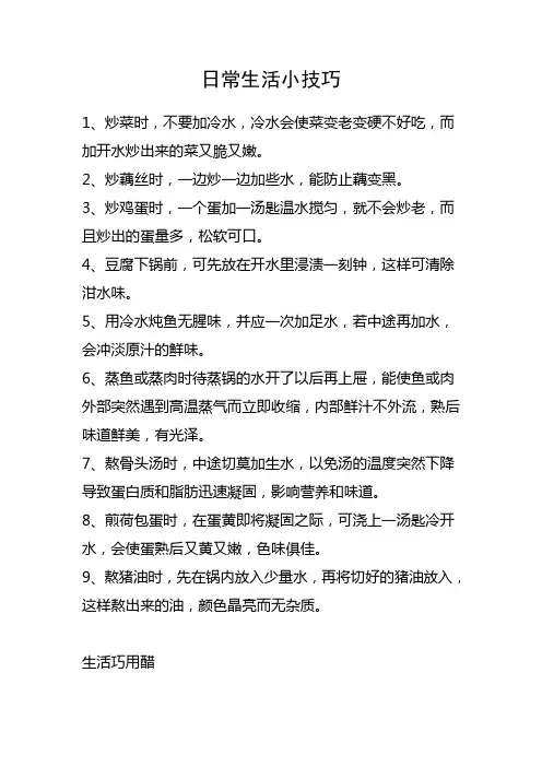 日常生活小技巧