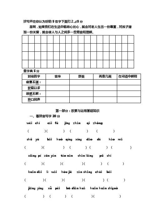 四年级语文下册第二单元测试题