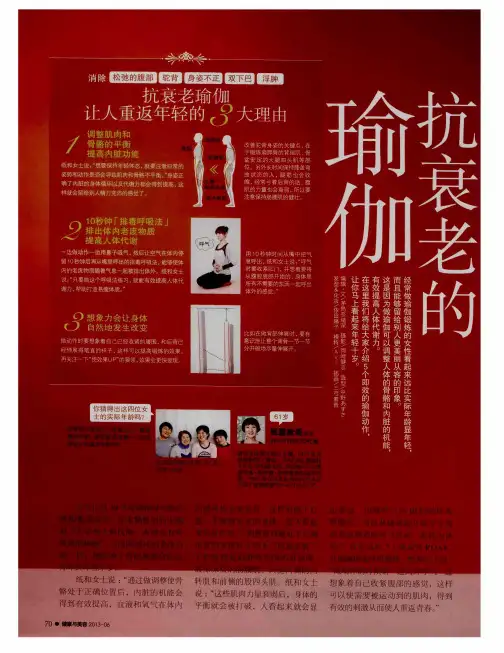 抗衰老瑜伽