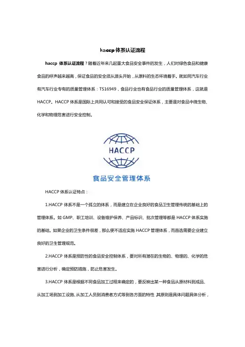 haccp体系认证流程