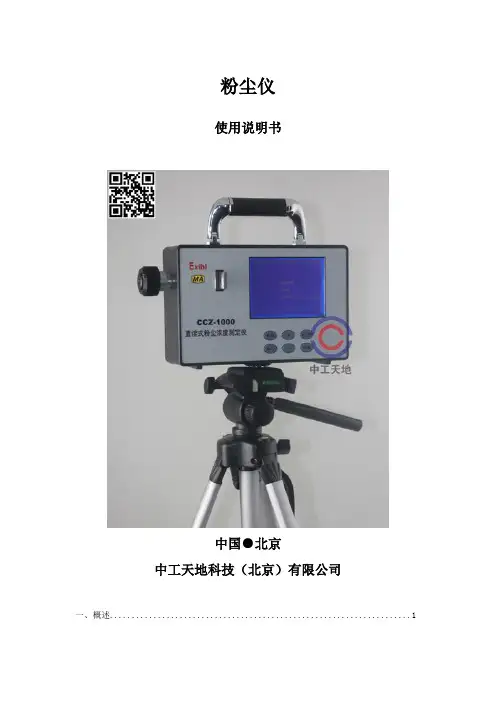 粉尘仪说明书