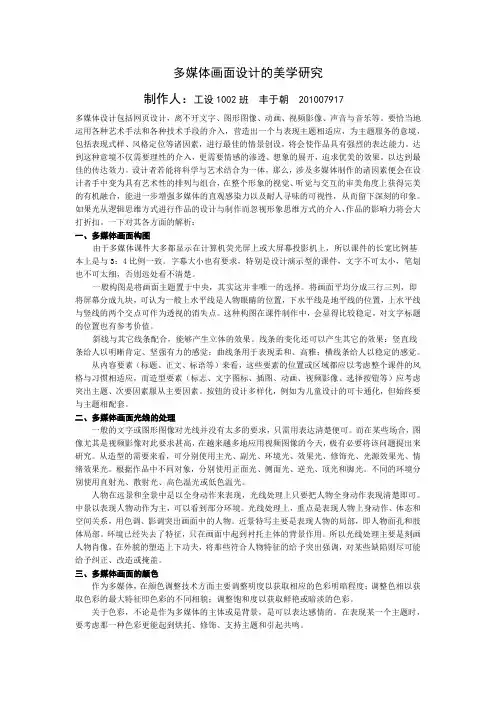 多媒体画面设计的美学研究