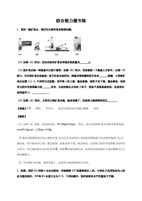 人教版 八年级下册 物理  期末考复习  综合能力题专练(解析版)