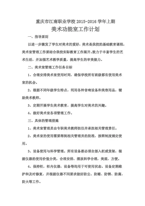 美术功能室工作计划工作计划