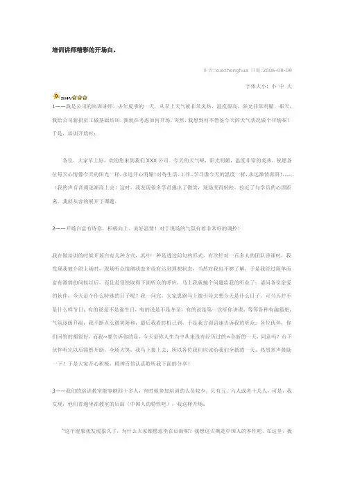 培训讲师精彩的开场白 2